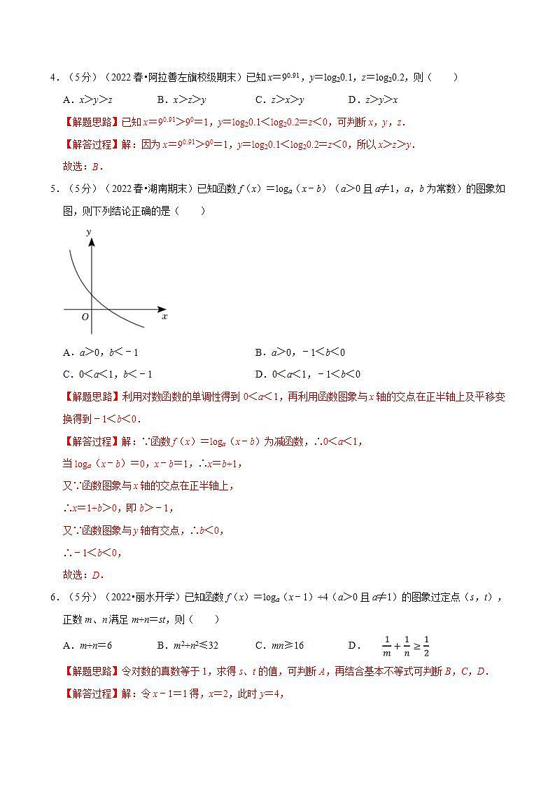 新高考数学一轮复习精选讲练专题2.14 对数与对数函数(含解析)02