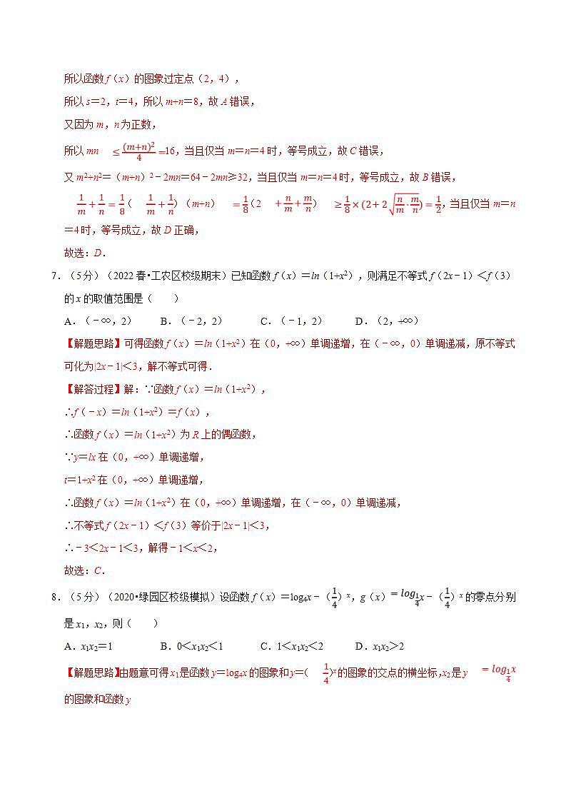 新高考数学一轮复习精选讲练专题2.14 对数与对数函数(含解析)03