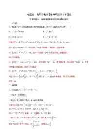 新高考数学二轮复习导数培优专题02 利用导数求函数单调区间与单调性（含解析）