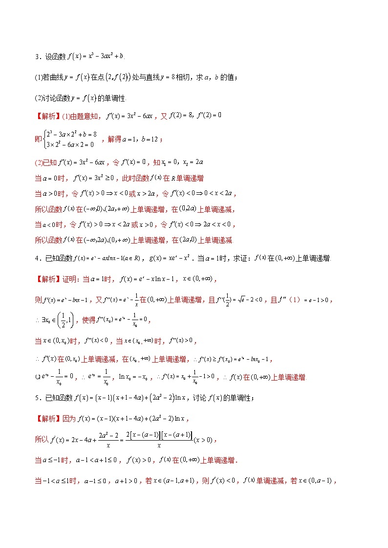 新高考数学二轮复习导数培优专题02 利用导数求函数单调区间与单调性（含解析）02