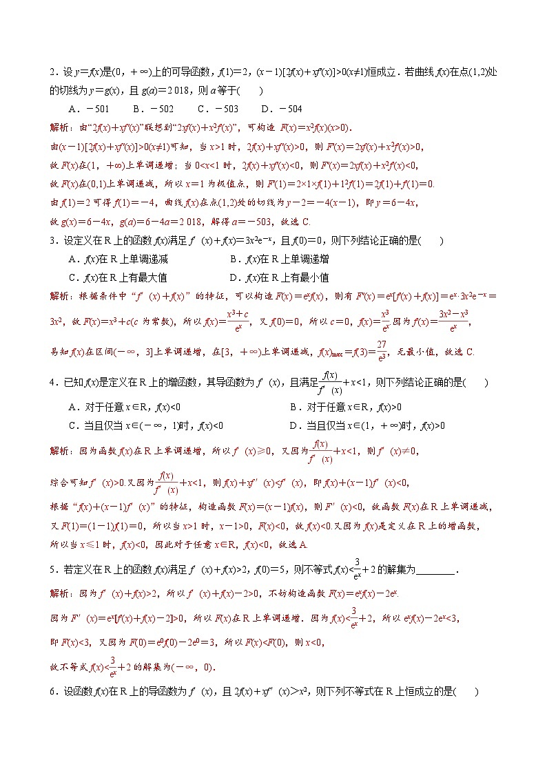 新高考数学二轮复习导数培优专题18 构造函数法解决导数问题(含解析)第3页