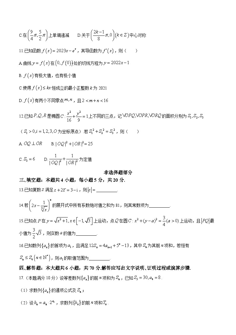 浙江省浙南名校联盟2023-2024学年高三上学期第一次联考数学试题第3页