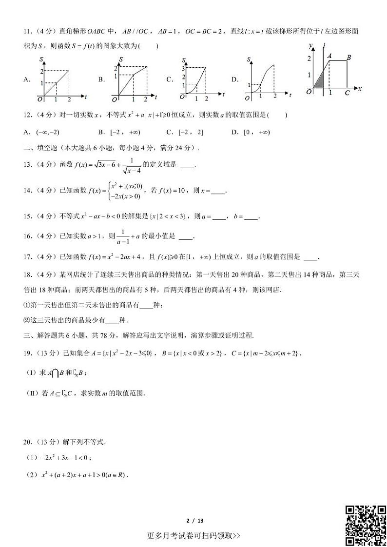 2021北京清华附中朝阳学校高一10月月考数学(含答案)第2页