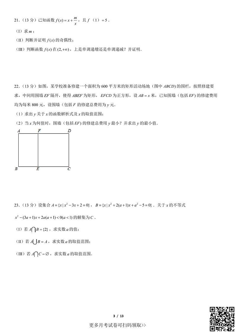 2021北京清华附中朝阳学校高一10月月考数学(含答案)第3页