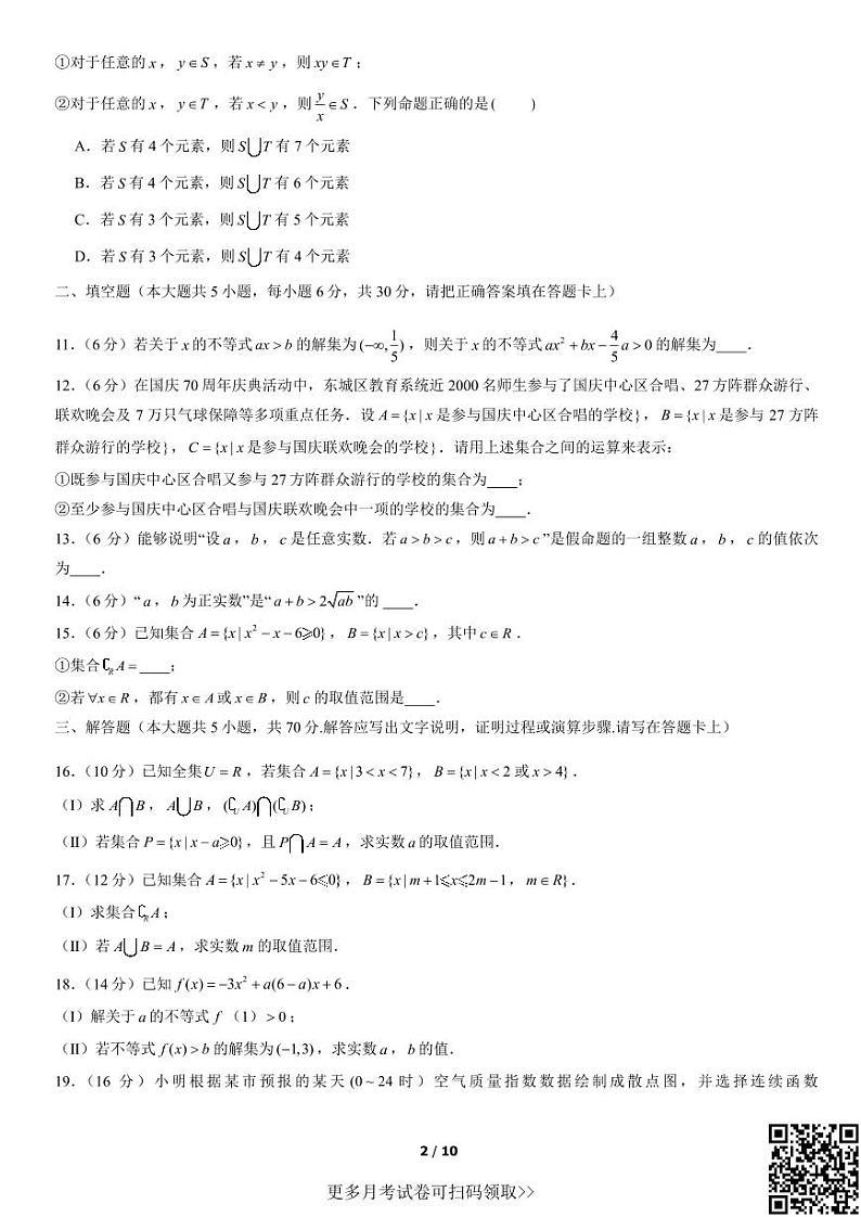2021北京陈经纶中学高一10月月考数学(含答案)第2页