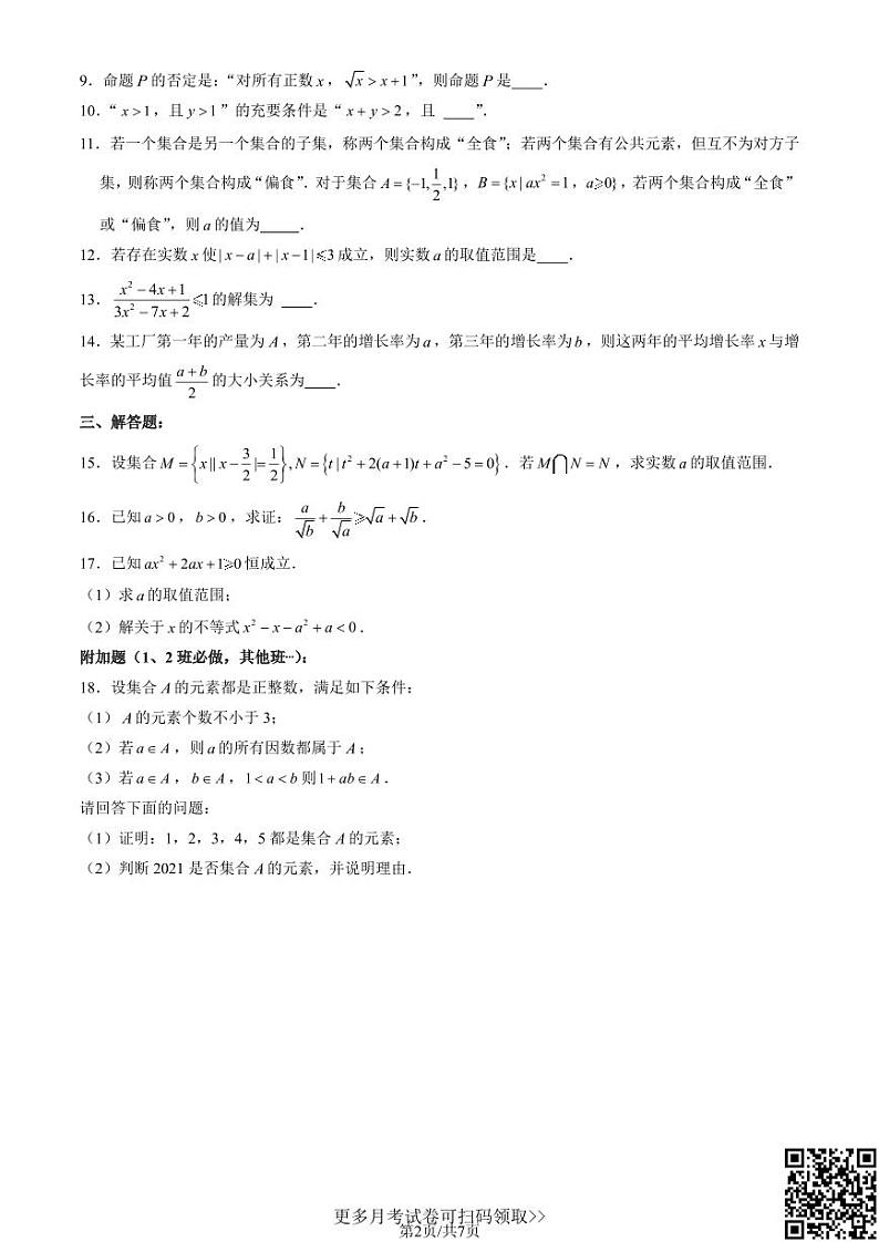 2021北京北师大二附中高一10月月考数学(含答案)(1)第2页