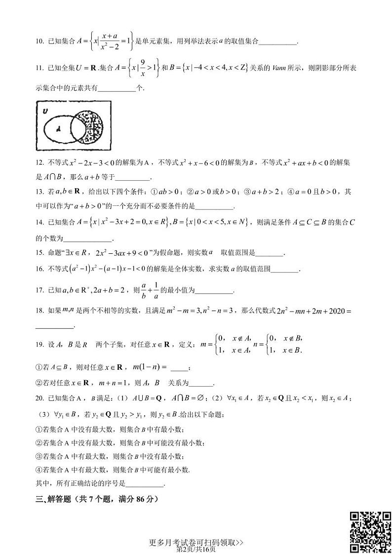2022北京五十七中高一10月月考数学(含答案)第2页