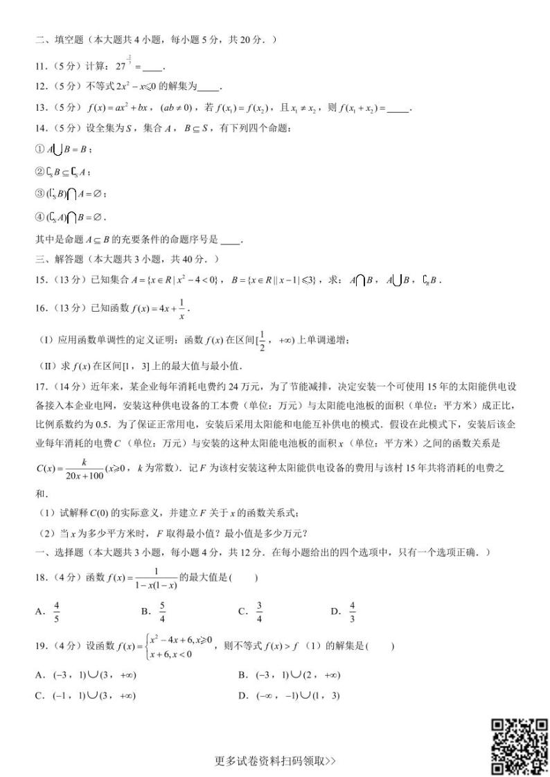 2021北京四中高一（上）期中数学（含答案） 试卷02