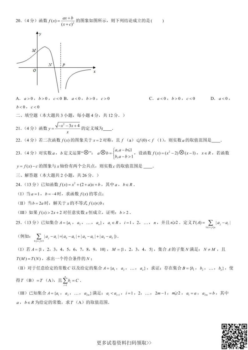 2021北京四中高一（上）期中数学（含答案） 试卷03