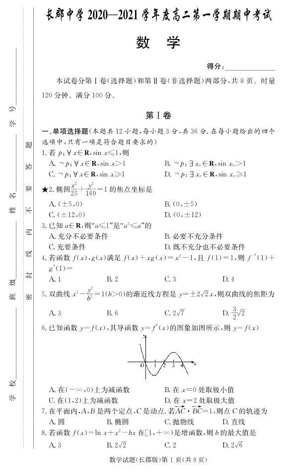 2020-2021学年湖南省长沙市长郡中学高二上学期期中考试数学试题01