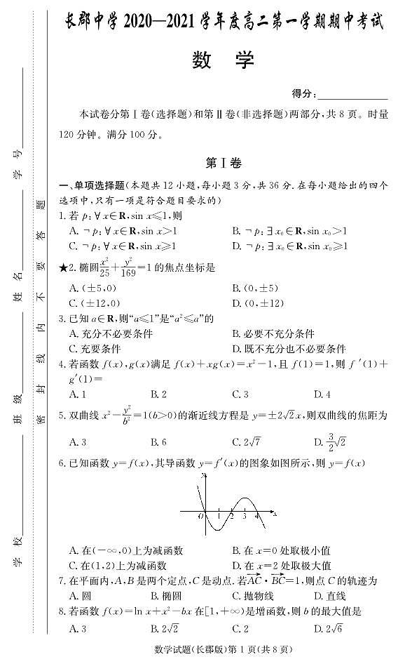 2020-2021学年湖南省长沙市长郡中学高二上学期期中考试数学试题第1页