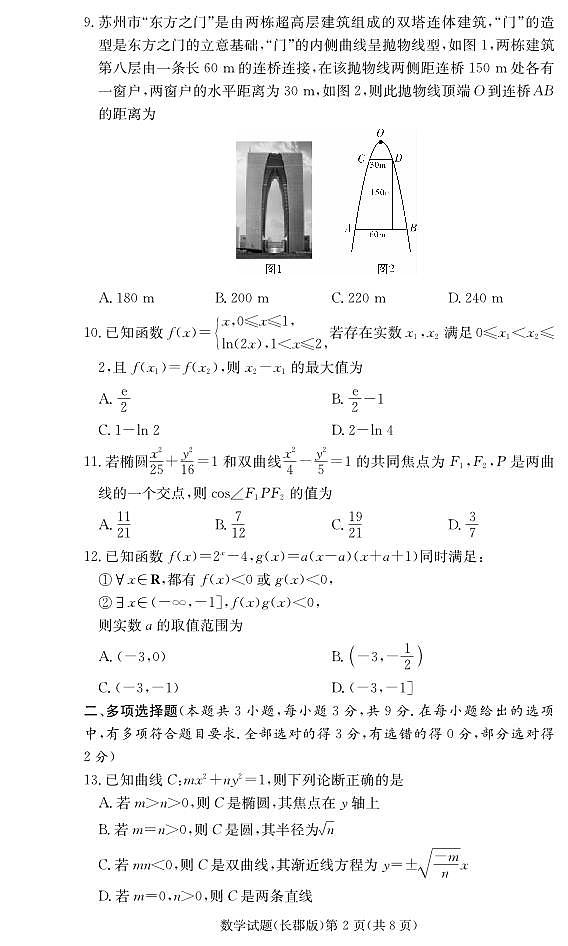2020-2021学年湖南省长沙市长郡中学高二上学期期中考试数学试题第2页