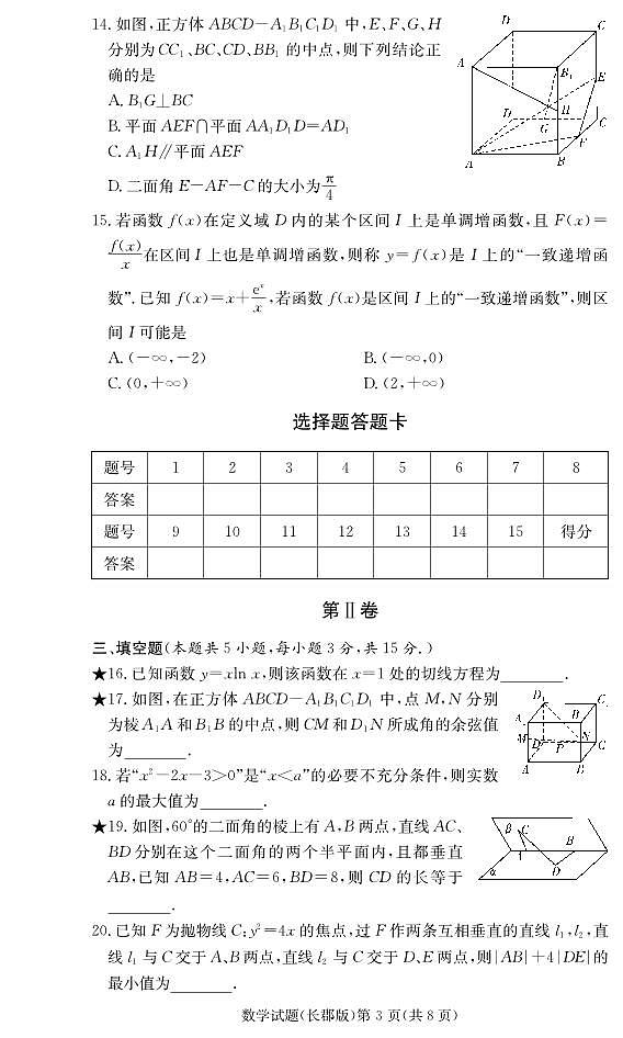 2020-2021学年湖南省长沙市长郡中学高二上学期期中考试数学试题第3页