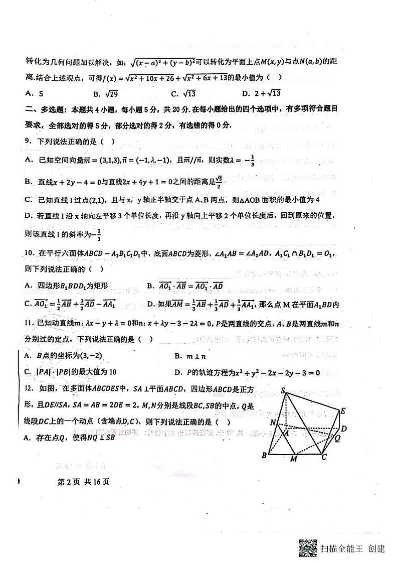 2024保定定州中学高二上学期9月月考试题数学PDF版含解析第2页