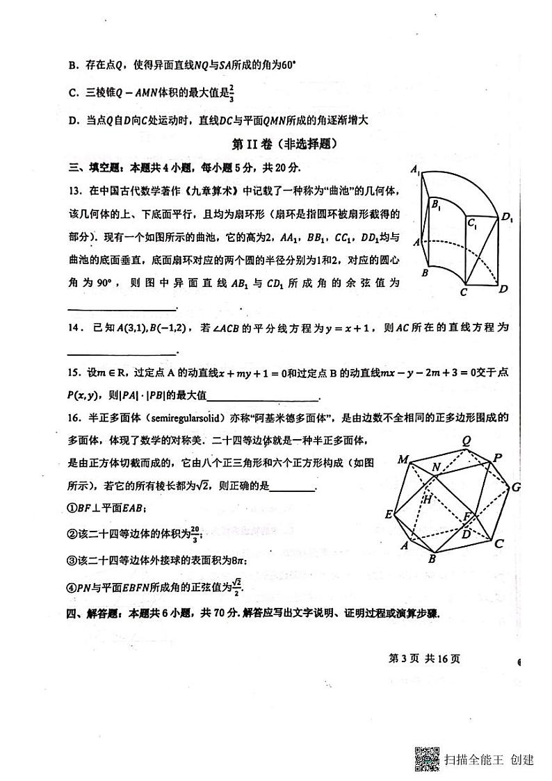 2024保定定州中学高二上学期9月月考试题数学PDF版含解析第3页