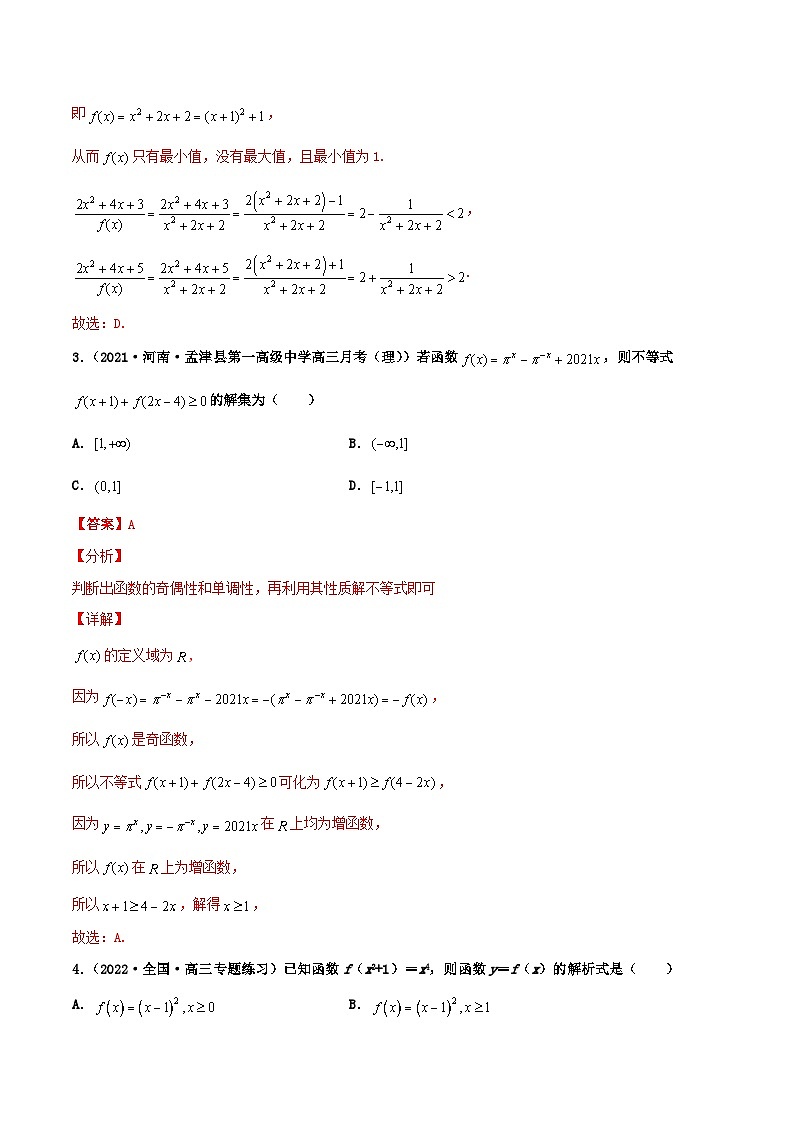 新高考数学二轮复习百题必刷题专题04 函数的性质综合应用(含解析)第2页