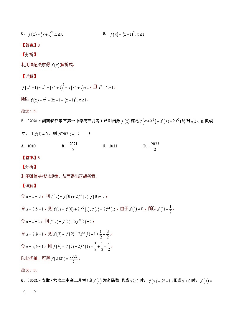 新高考数学二轮复习百题必刷题专题04 函数的性质综合应用(含解析)第3页