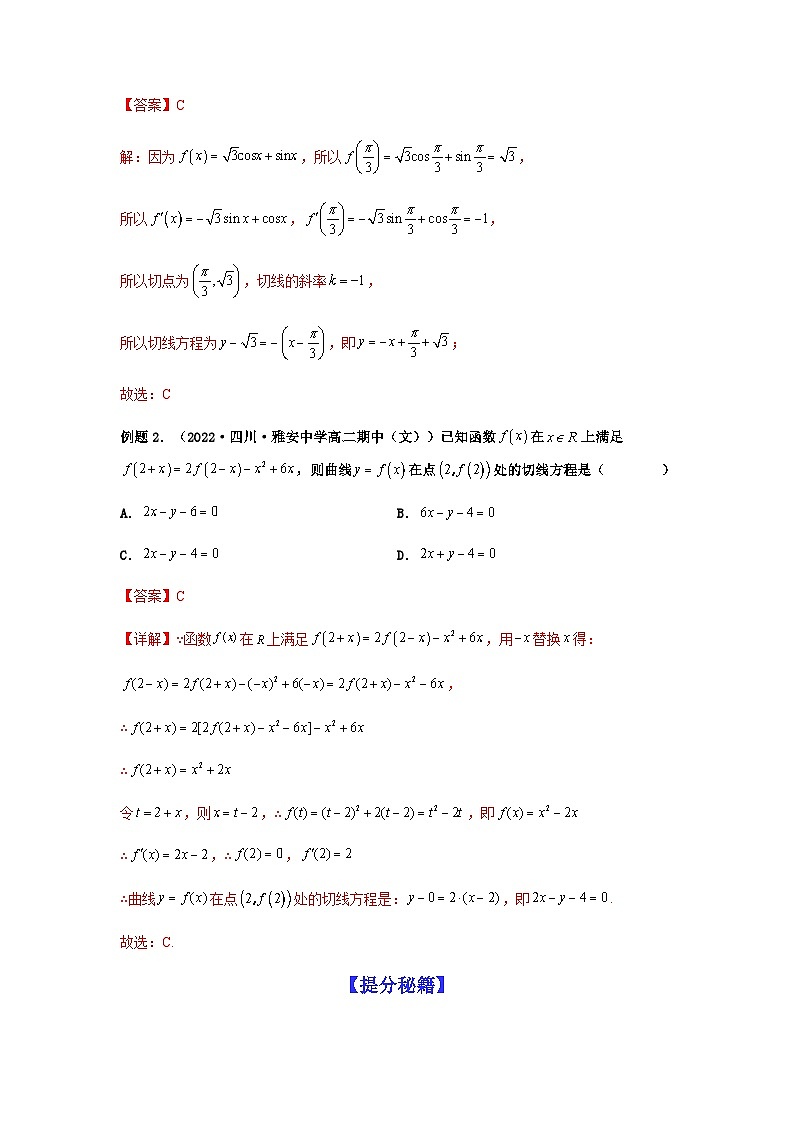 新高考数学二轮复习考点归纳与演练专题3-1 利用导数解决切线(公切线)问题(含解析)第2页