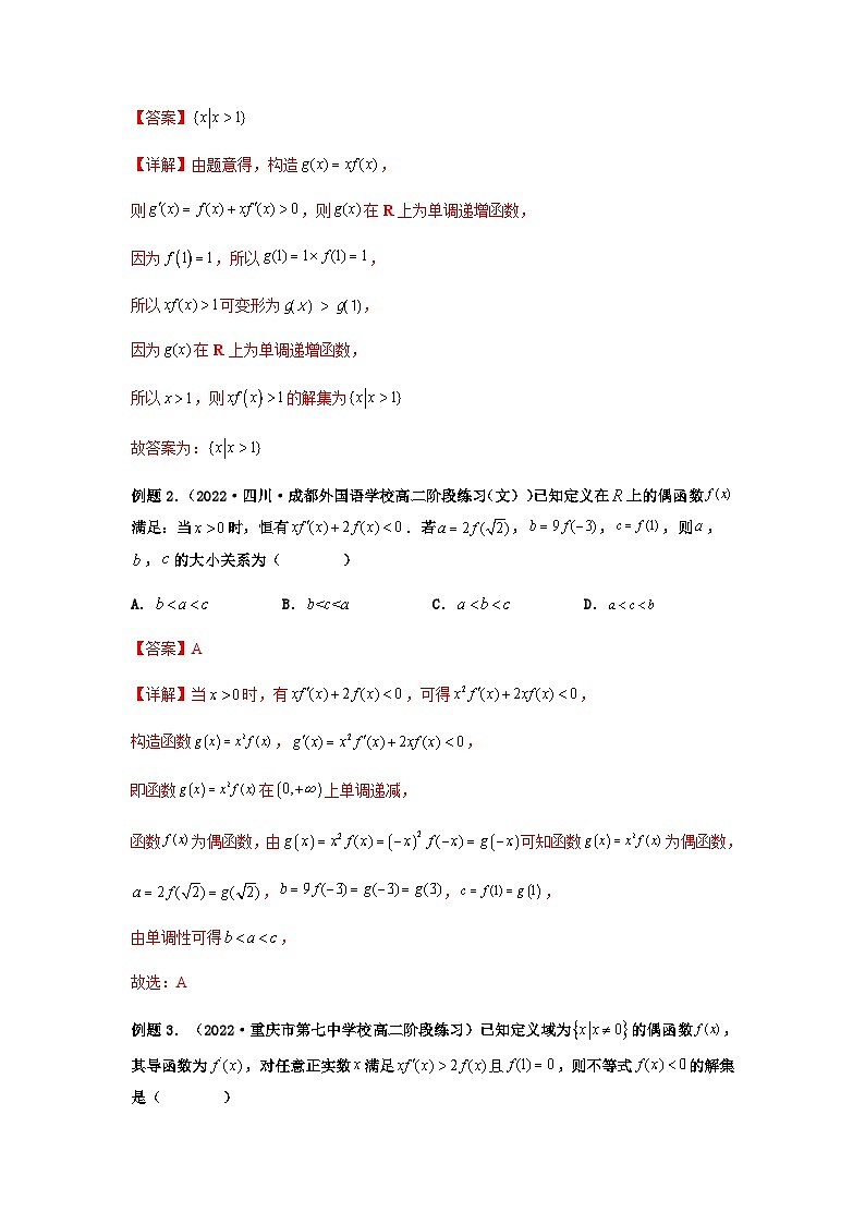 新高考数学二轮复习考点归纳与演练专题3-4 构造函数解不等式(选填)(含解析)02