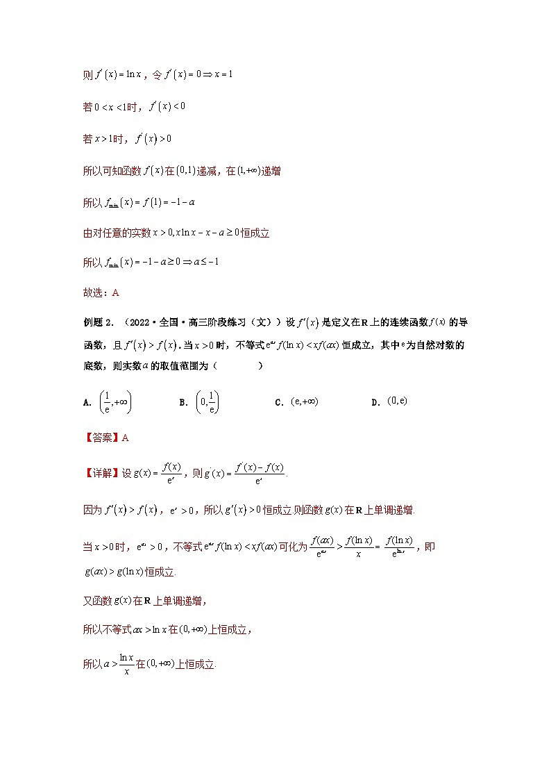 新高考数学二轮复习考点归纳与演练专题3-5 利用导函数解决恒(能)成立问题(含解析)第2页