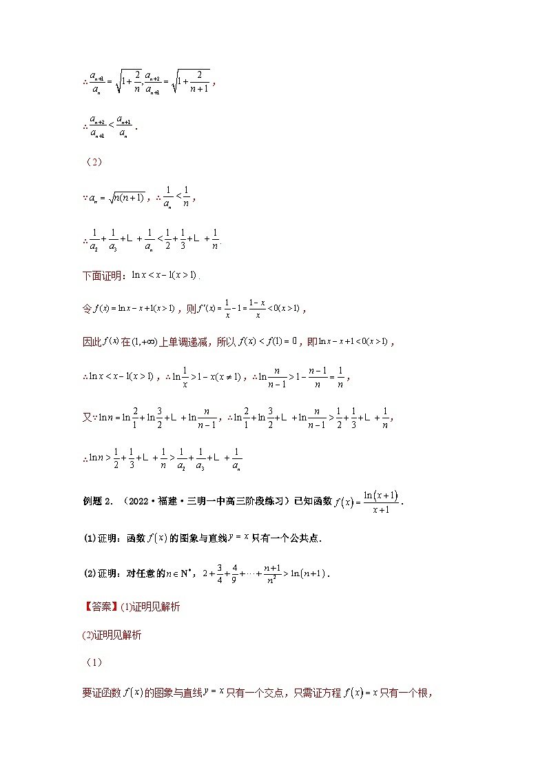 新高考数学二轮复习考点归纳与演练专题3-10 导数与数列,导数与概率统计(含解析)第2页