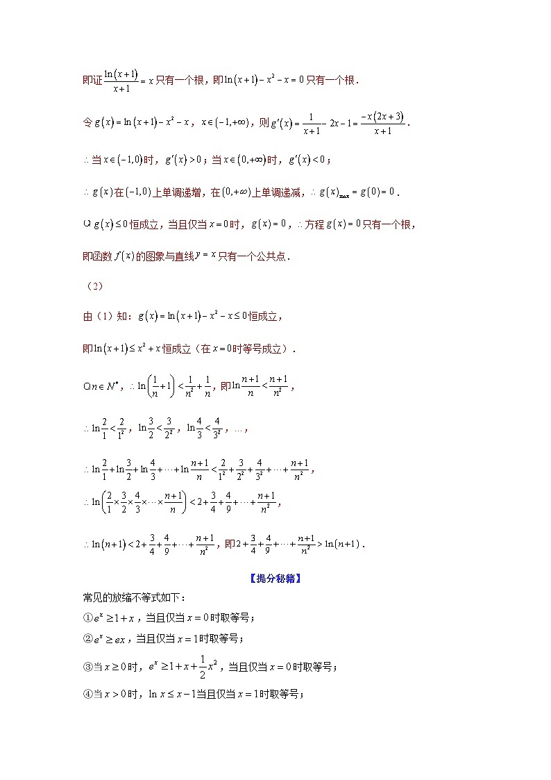 新高考数学二轮复习考点归纳与演练专题3-10 导数与数列,导数与概率统计(含解析)第3页