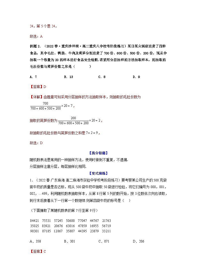 新高考数学二轮复习考点归纳与演练专题10-1 概率统计(选填)(含解析)第2页