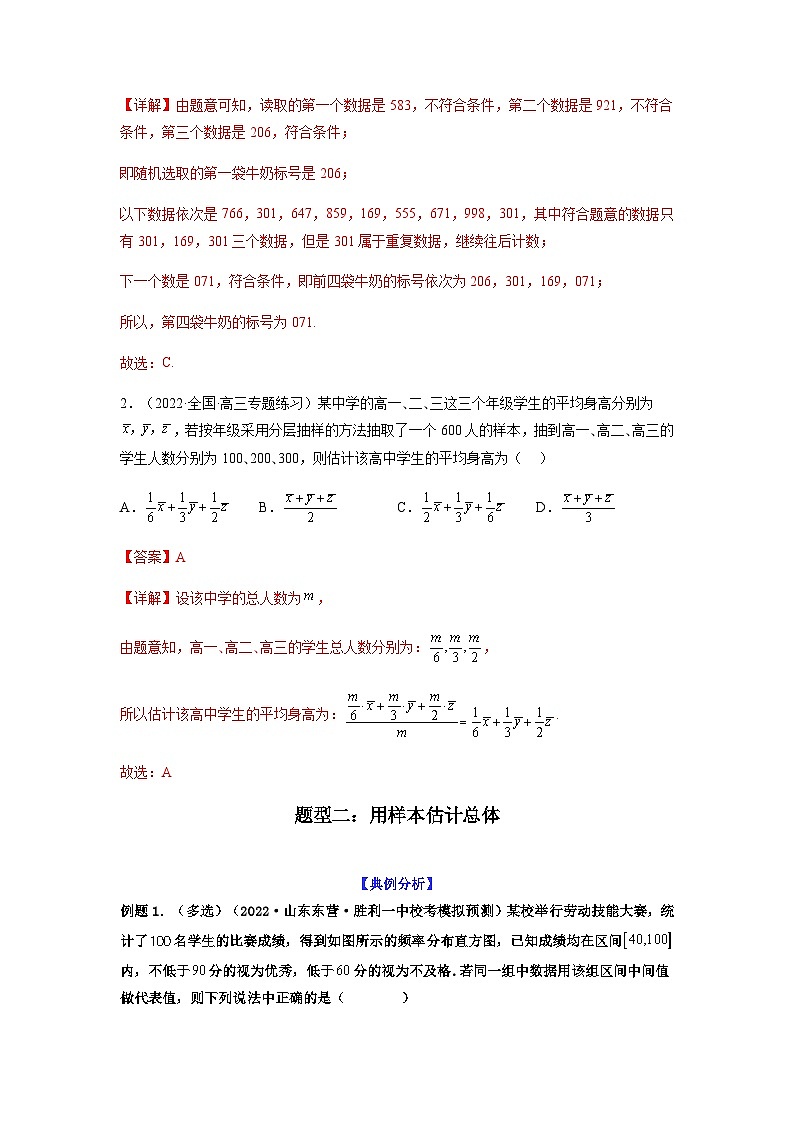 新高考数学二轮复习考点归纳与演练专题10-1 概率统计(选填)(含解析)第3页