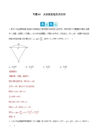 新高考數(shù)學(xué)二輪復(fù)習(xí)培優(yōu)訓(xùn)練專題03 正余弦定理及其應(yīng)用（含解析）