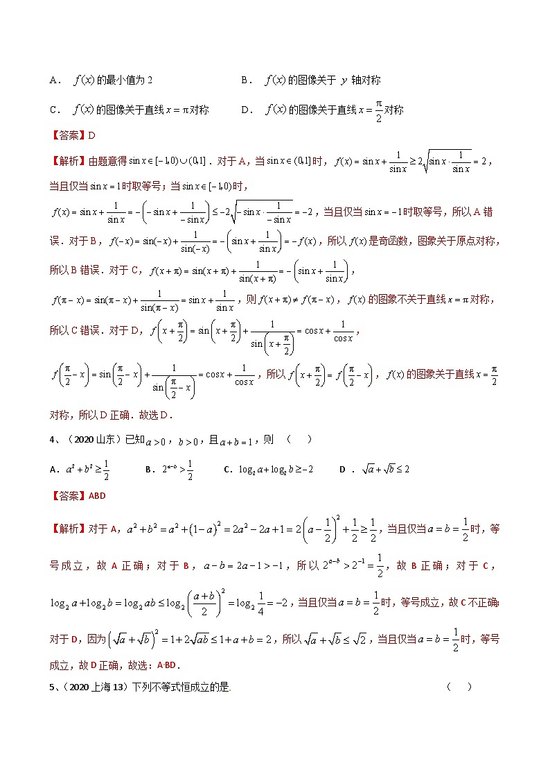 新高考数学二轮复习培优训练专题06 基本不等式及其应用(含解析)第2页