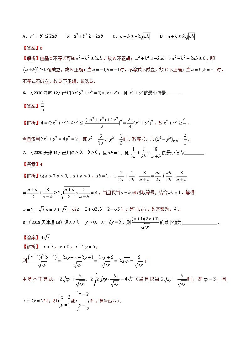 新高考数学二轮复习培优训练专题06 基本不等式及其应用(含解析)第3页