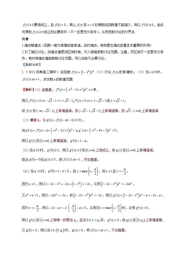 新高考数学二轮复习培优训练专题10 导数压轴解答题(综合类)(解析版)第2页