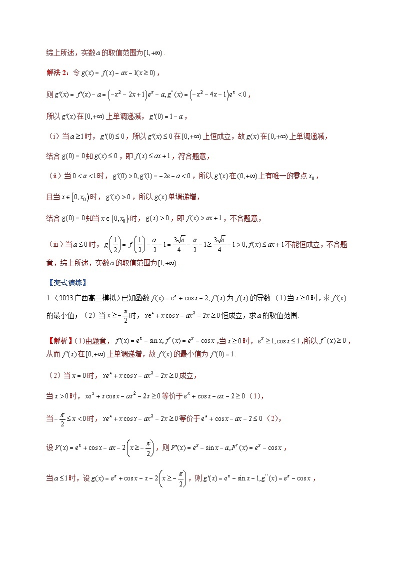 新高考数学二轮复习培优训练专题10 导数压轴解答题(综合类)(解析版)第3页