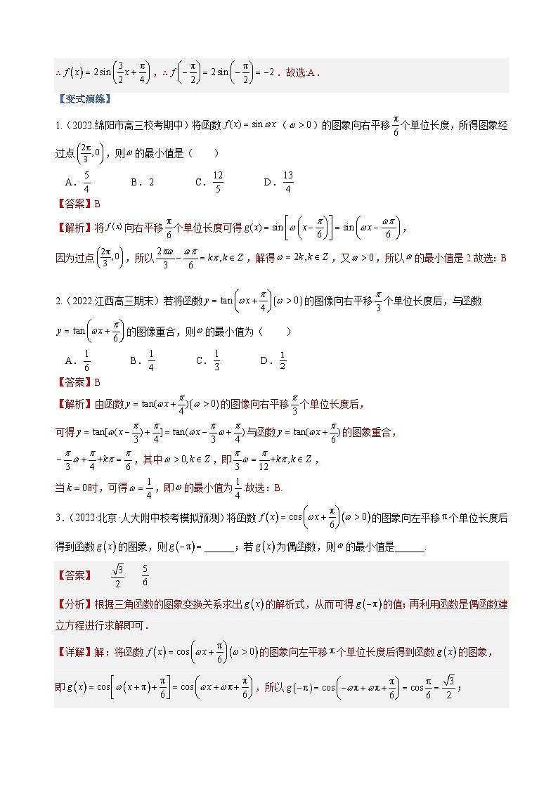 新高考数学二轮复习培优训练专题11 三角函数的图象与性质(ω的取值范围)(含解析)第3页