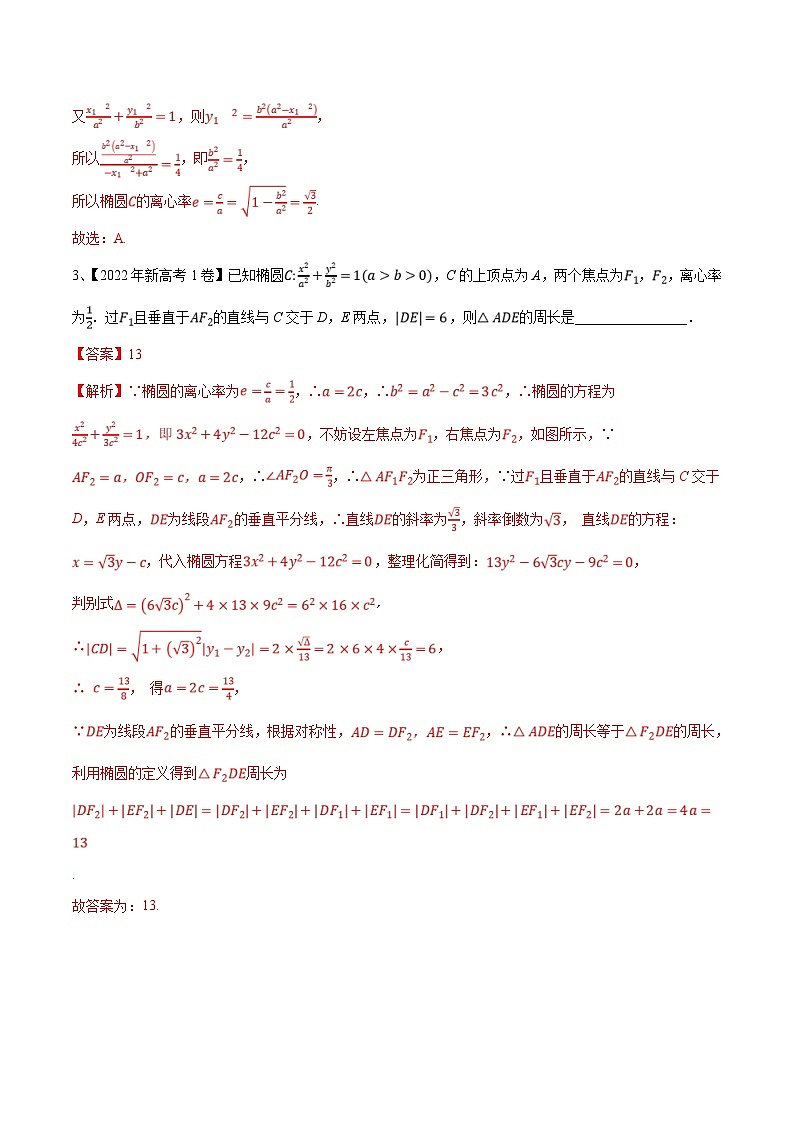 新高考数学二轮复习培优训练专题15 圆锥曲线中的椭圆问题(含解析)第2页