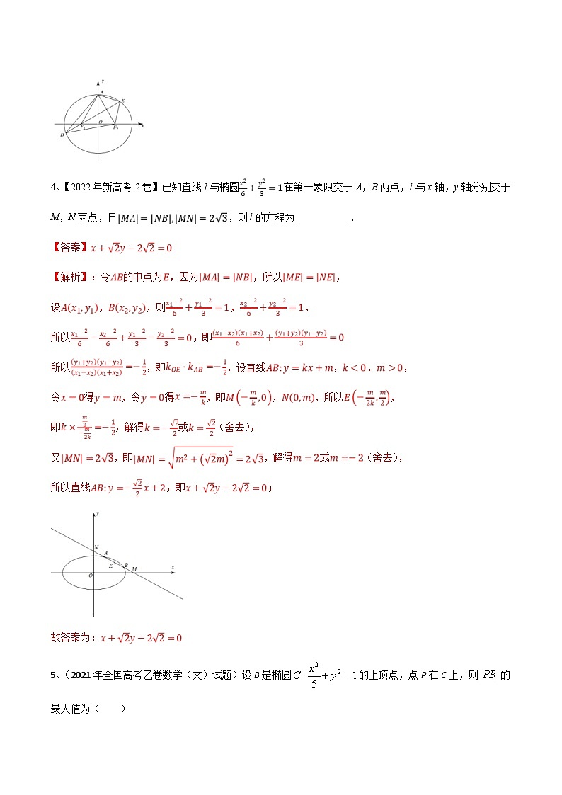 新高考数学二轮复习培优训练专题15 圆锥曲线中的椭圆问题(含解析)第3页