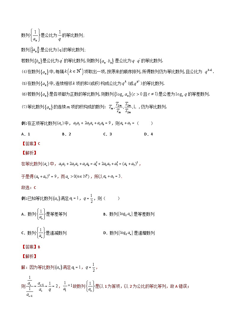 新高考数学二轮复习数列培优专题02 等比数列必备知识点与考点突破(含解析)第3页