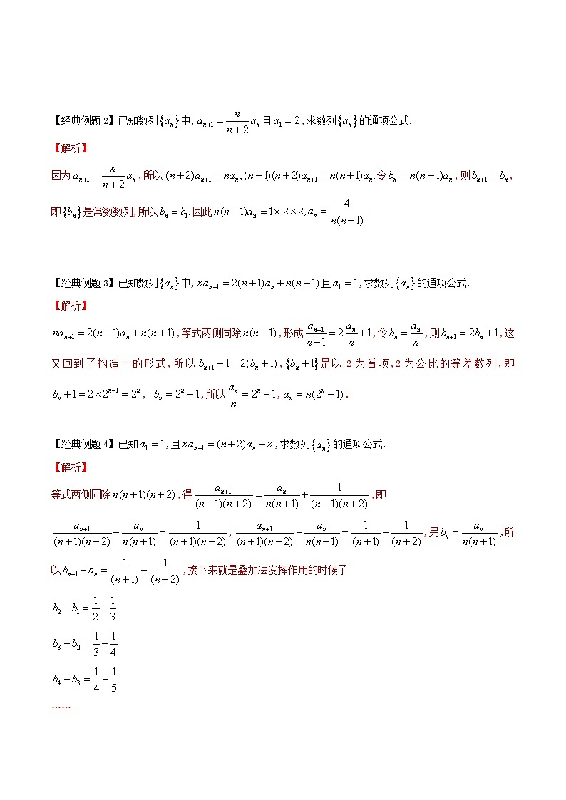 新高考数学二轮复习数列培优专题05 构造法求数列通项的八种技巧(二)(含解析)第2页
