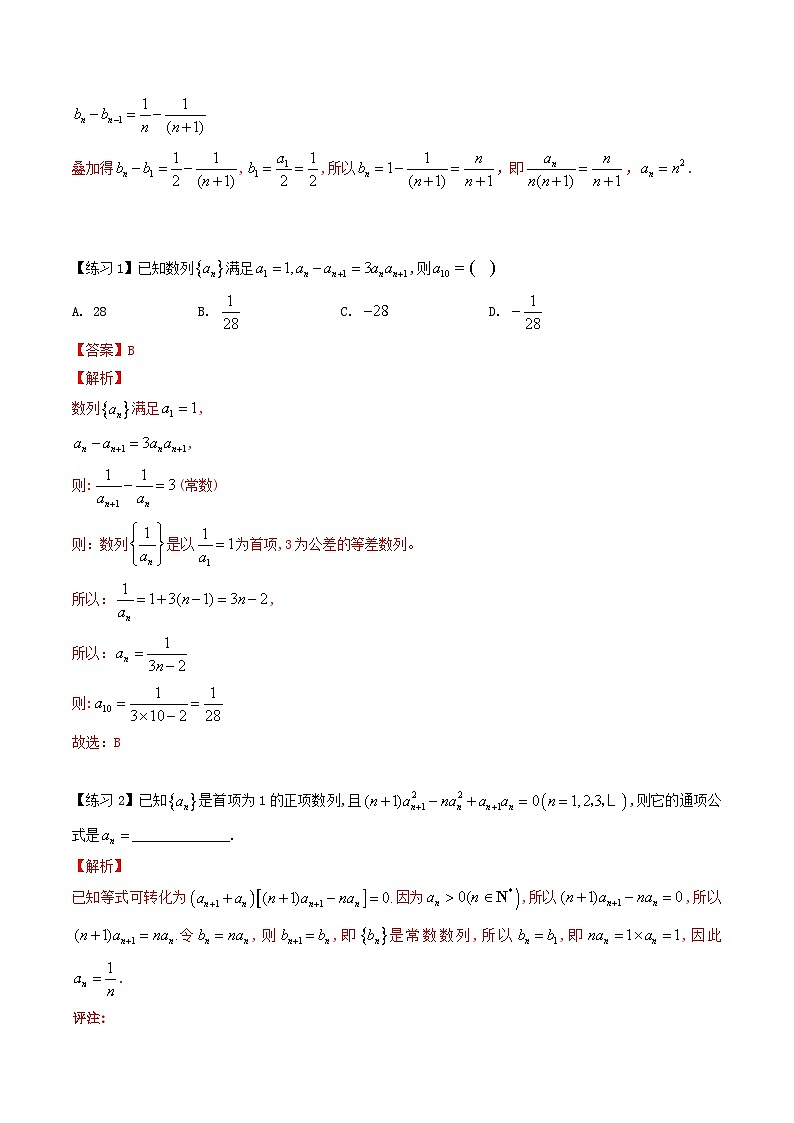 新高考数学二轮复习数列培优专题05 构造法求数列通项的八种技巧(二)(含解析)第3页
