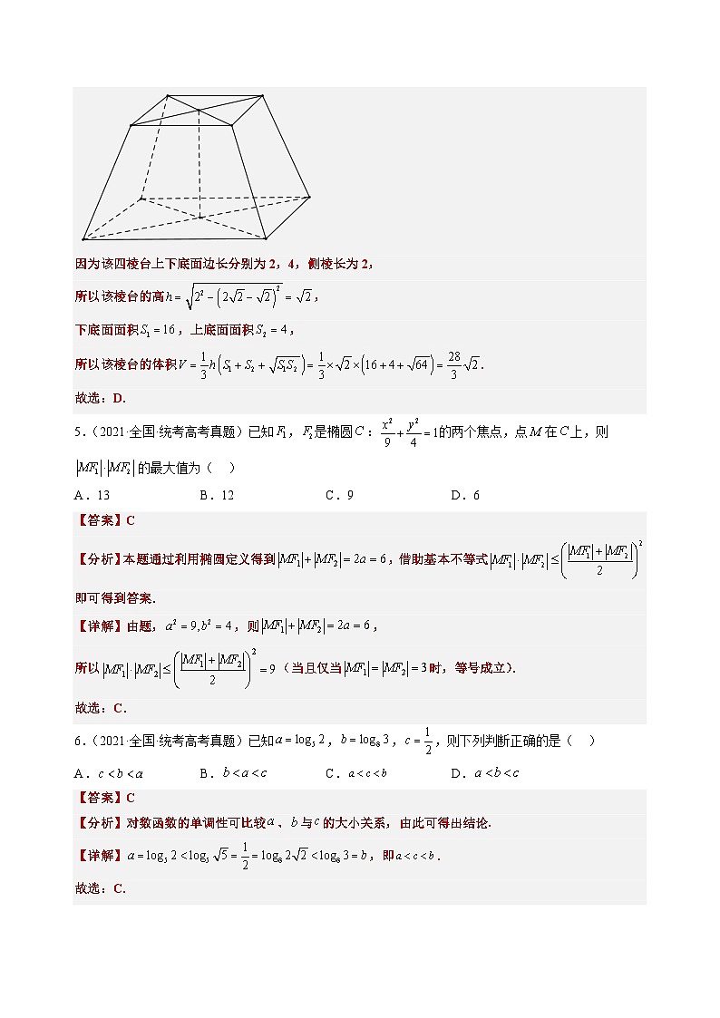 打卡第六天-【10天刷完高考真题】冲刺2023年高考数学考前必刷题限时集训练(新高考通用)解析版第2页