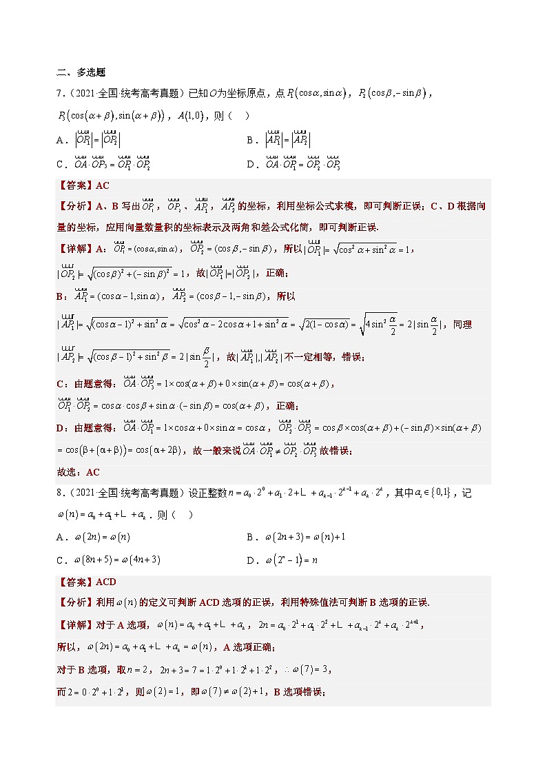 打卡第六天-【10天刷完高考真题】冲刺2023年高考数学考前必刷题限时集训练(新高考通用)解析版第3页