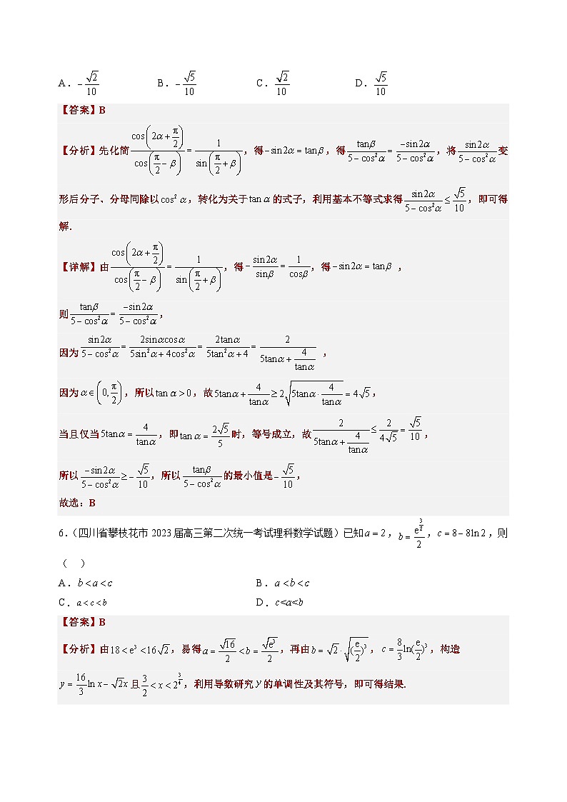 打卡第十天-【10天刷完高考真题】冲刺2023年高考数学考前必刷题限时集训练(新高考通用)解析版第3页
