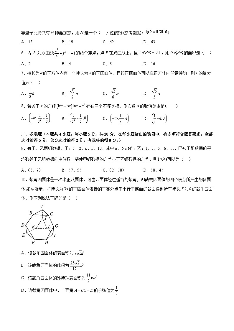 新高考仿真模拟卷A-【10天刷完高考真题】冲刺2023年高考数学考前必刷题限时集训练(新高考通用)原卷版第2页