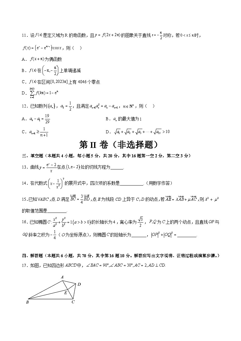新高考仿真模拟卷A-【10天刷完高考真题】冲刺2023年高考数学考前必刷题限时集训练(新高考通用)原卷版第3页