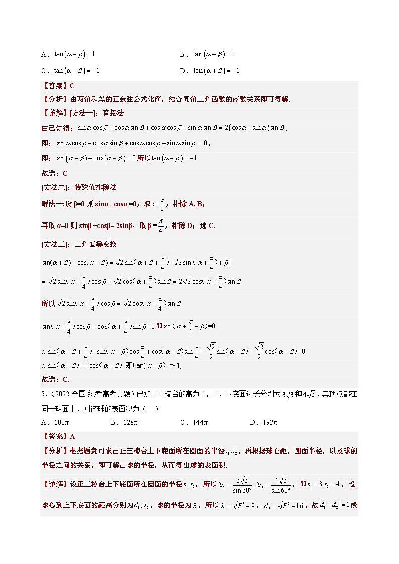 打卡第八天-【10天刷完高考真题】冲刺2023年高考数学考前必刷题限时集训练(新高考通用)解析版第2页