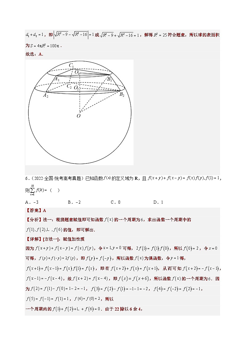 打卡第八天-【10天刷完高考真题】冲刺2023年高考数学考前必刷题限时集训练(新高考通用)解析版第3页