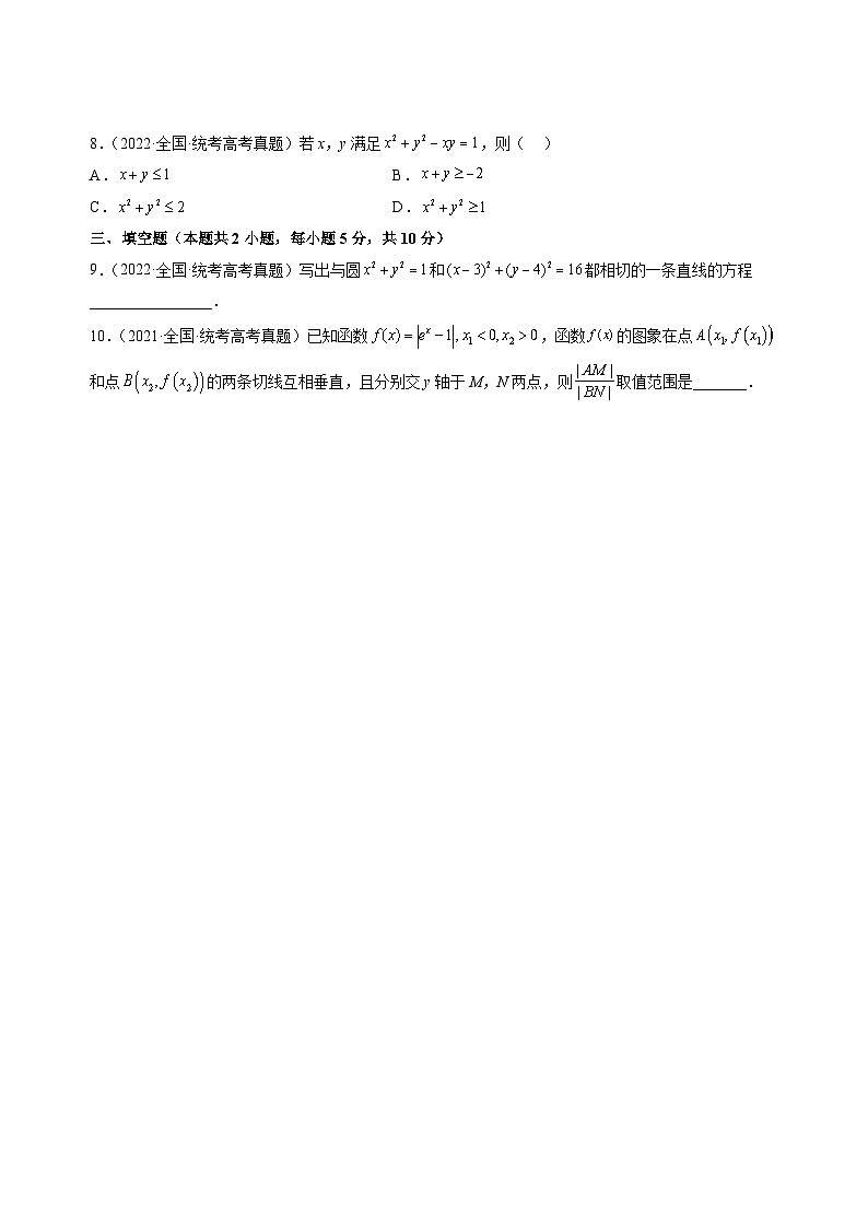 打卡第八天-【10天刷完高考真题】冲刺2023年高考数学考前必刷题限时集训练(新高考通用)原卷版第3页