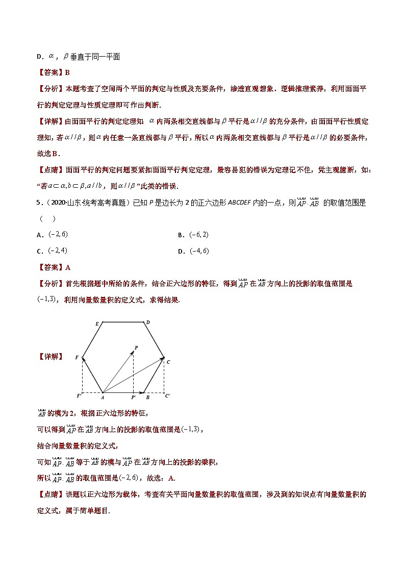 打卡第三天-【10天刷完高考真题】冲刺2023年高考数学考前必刷题限时集训练(新高考通用)解析版第2页