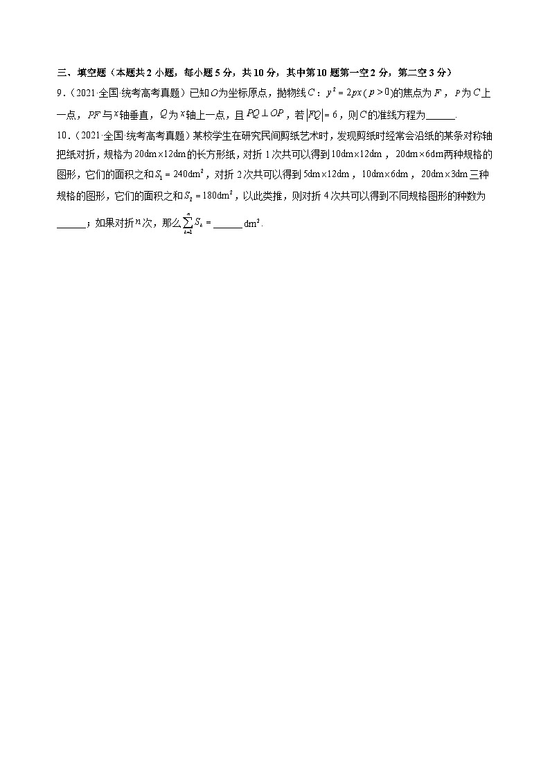 打卡第六天-【10天刷完高考真题】冲刺2023年高考数学考前必刷题限时集训练(新高考通用)原卷版第3页