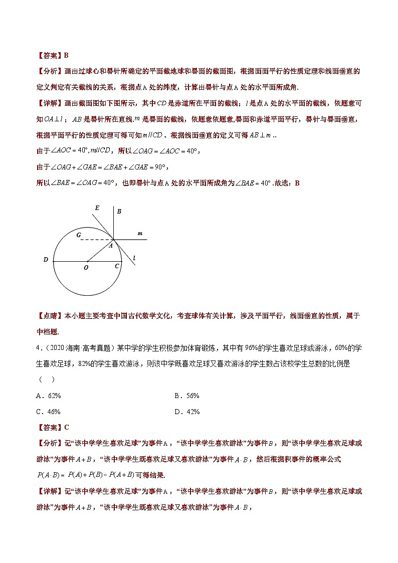 打卡第一天-【10天刷完高考真题】冲刺2023年高考数学考前必刷题限时集训练(新高考通用)解析版第2页